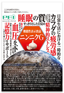 ニンニクG