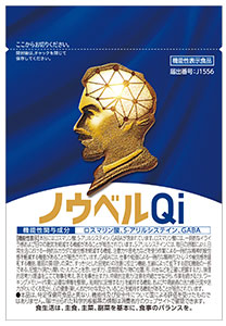 ノウベルQi2