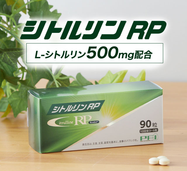 シトルリンRP 90粒 健康用品