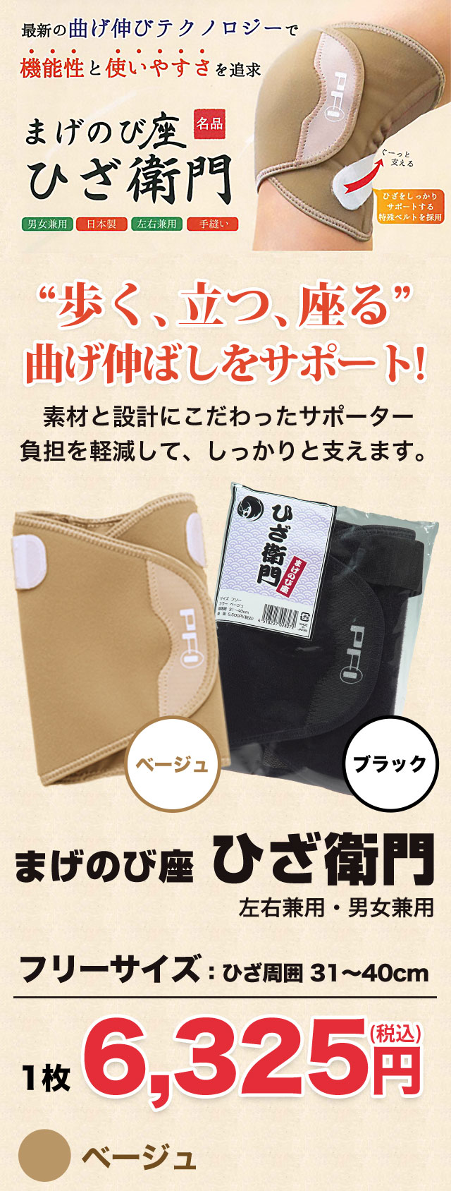 ひざ衛門　2点セット　【未開封1点　開封試着のみ1点】ハスV付き