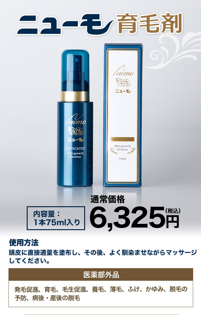 薬用育毛剤ニューモ75ml入り２本セット - その他