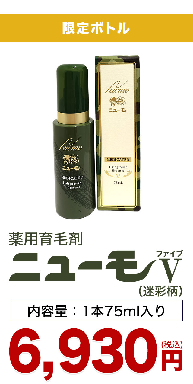 ニューモ 　ニューモ 75ml ５本セット ニューモ 5本セット